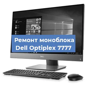 Замена материнской платы на моноблоке Dell Optiplex 7777 в Красноярске